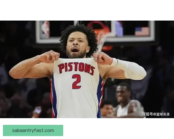 活塞逆袭东部率先晋级季后赛缺少坎宁安仍展现强劲战斗力与团队深度