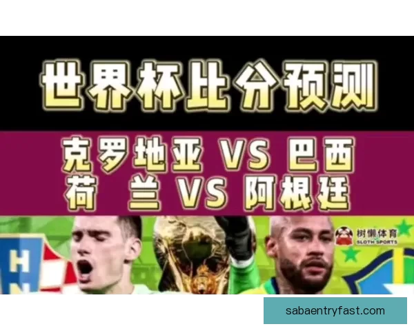 世界杯精彩赛事预测与投注技巧全攻略指南